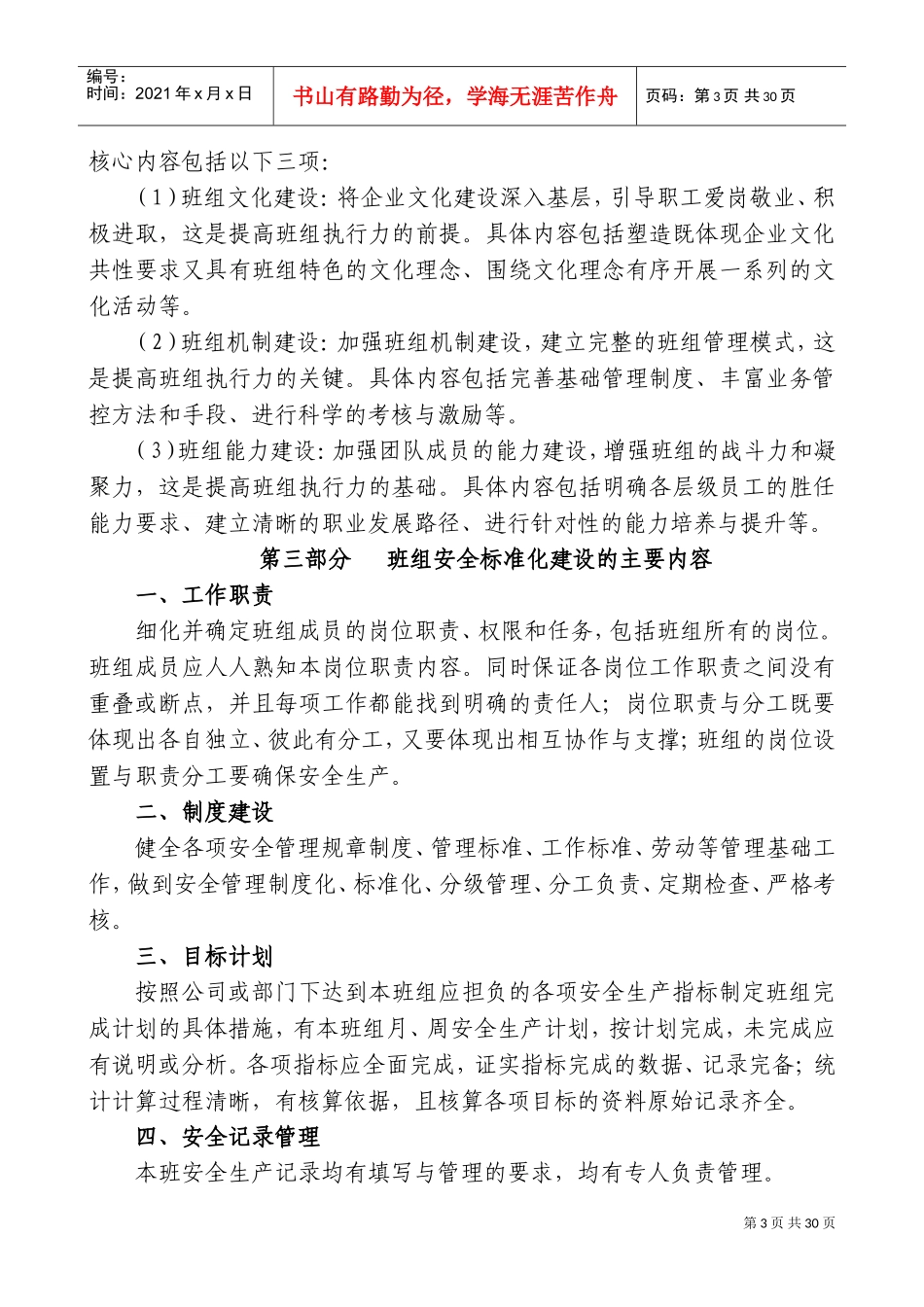 班组安全标准化建设实施方案(DOC36页)_第3页