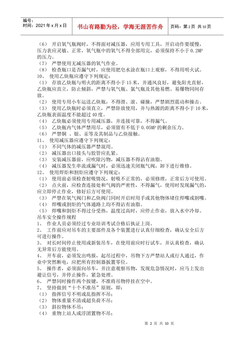 机修工安全操作规程_第2页