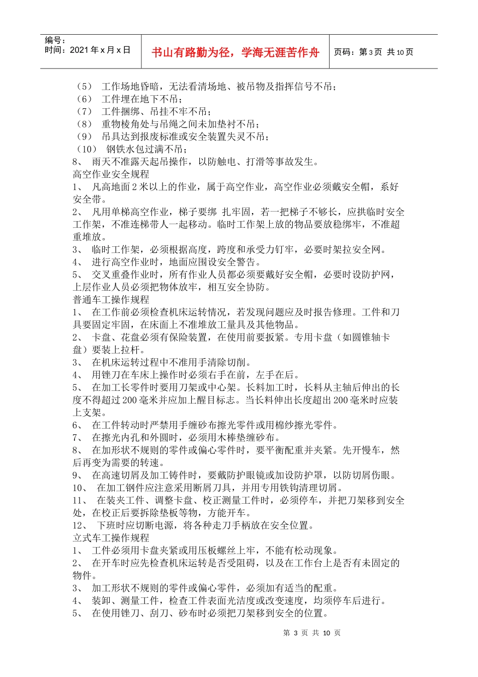 机修工安全操作规程_第3页