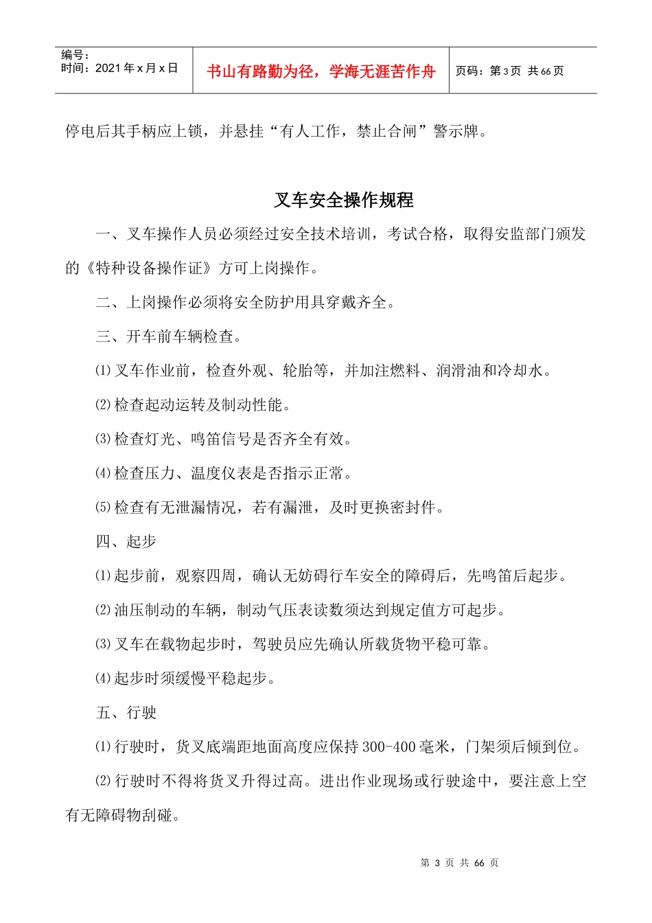 铁合金行业安全操作规程(汇编)_第3页