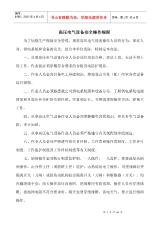 铁合金行业安全操作规程(汇编)