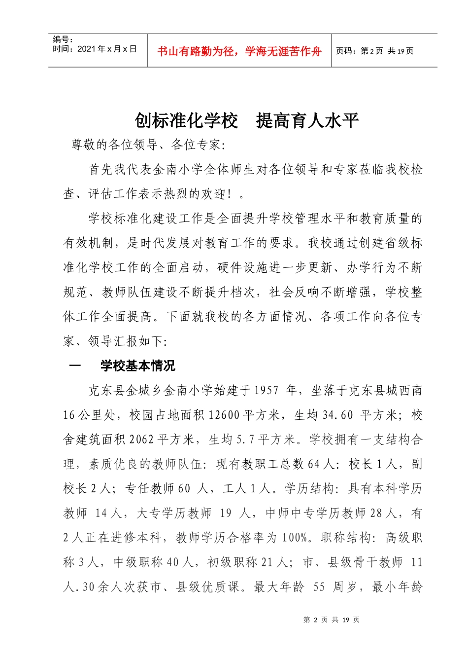XXXX年学校标准化建设汇报材料_第2页