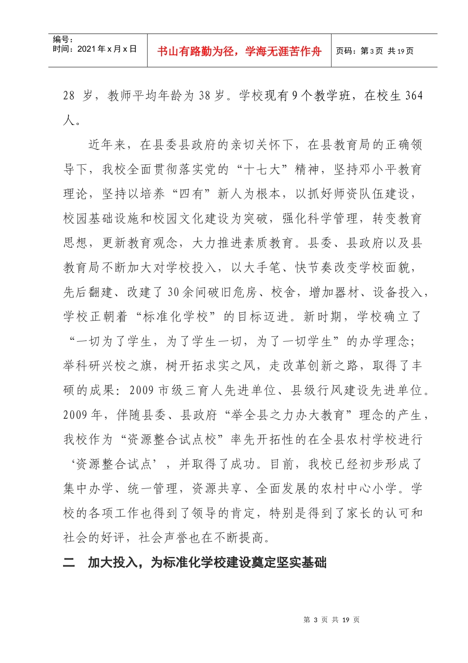 XXXX年学校标准化建设汇报材料_第3页