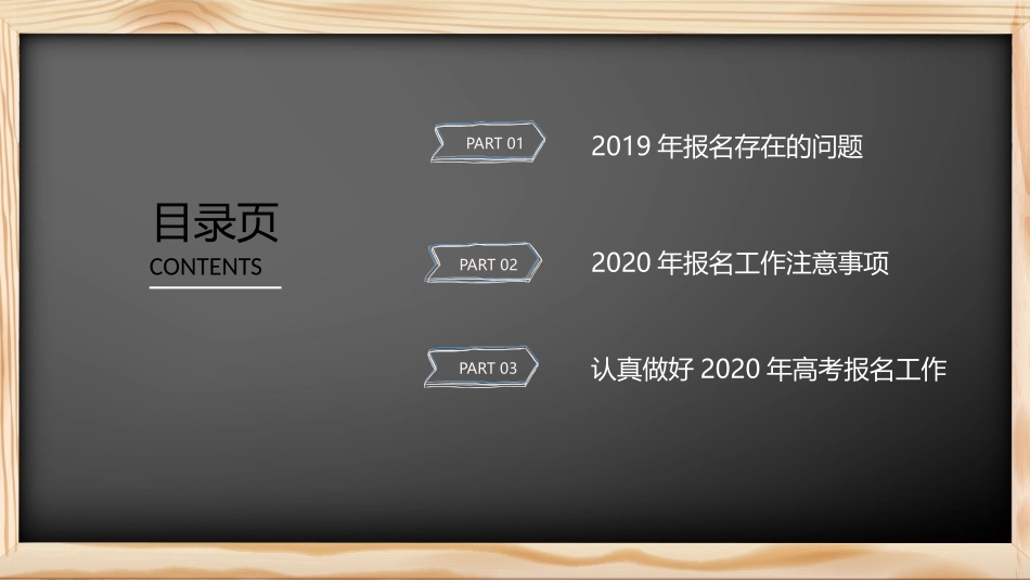2020年高考报名培训_第2页