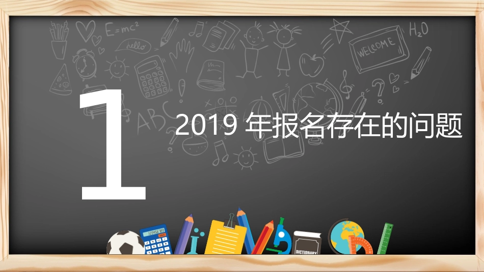 2020年高考报名培训_第3页