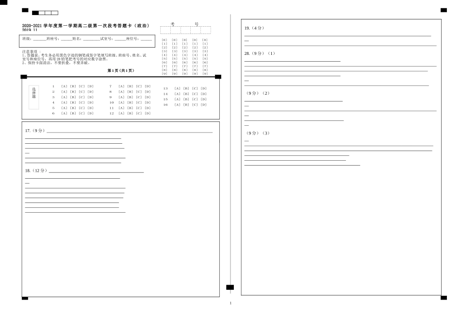 2020-2021学年度第一学期高二级第一次段考政治答卷_第1页