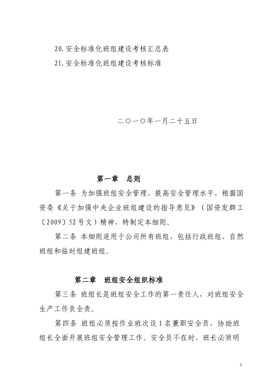 安全标准化班组建设实施细则_第2页