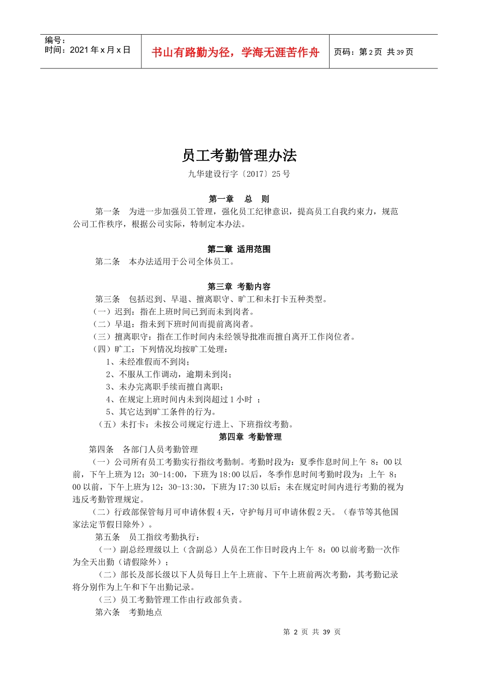 房产建设制度汇编_第2页