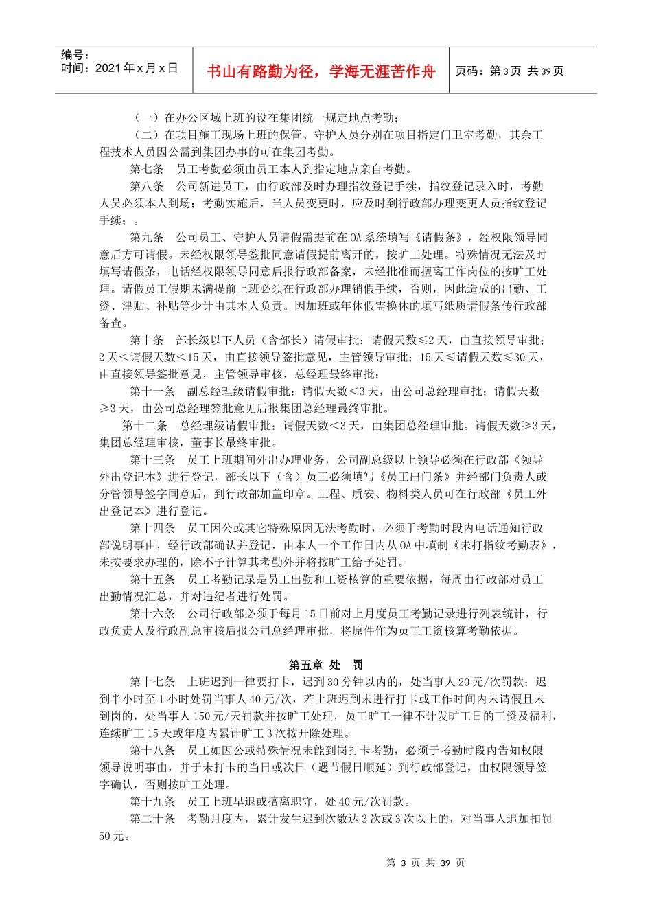 房产建设制度汇编_第3页
