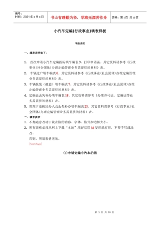 小汽车定编(行政事业)填表样板