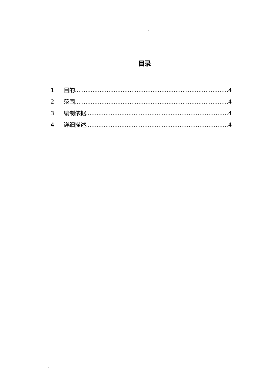 脚手架搭设标准化图册(DOC38页)_第2页