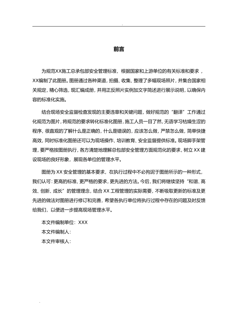 脚手架搭设标准化图册(DOC38页)_第3页