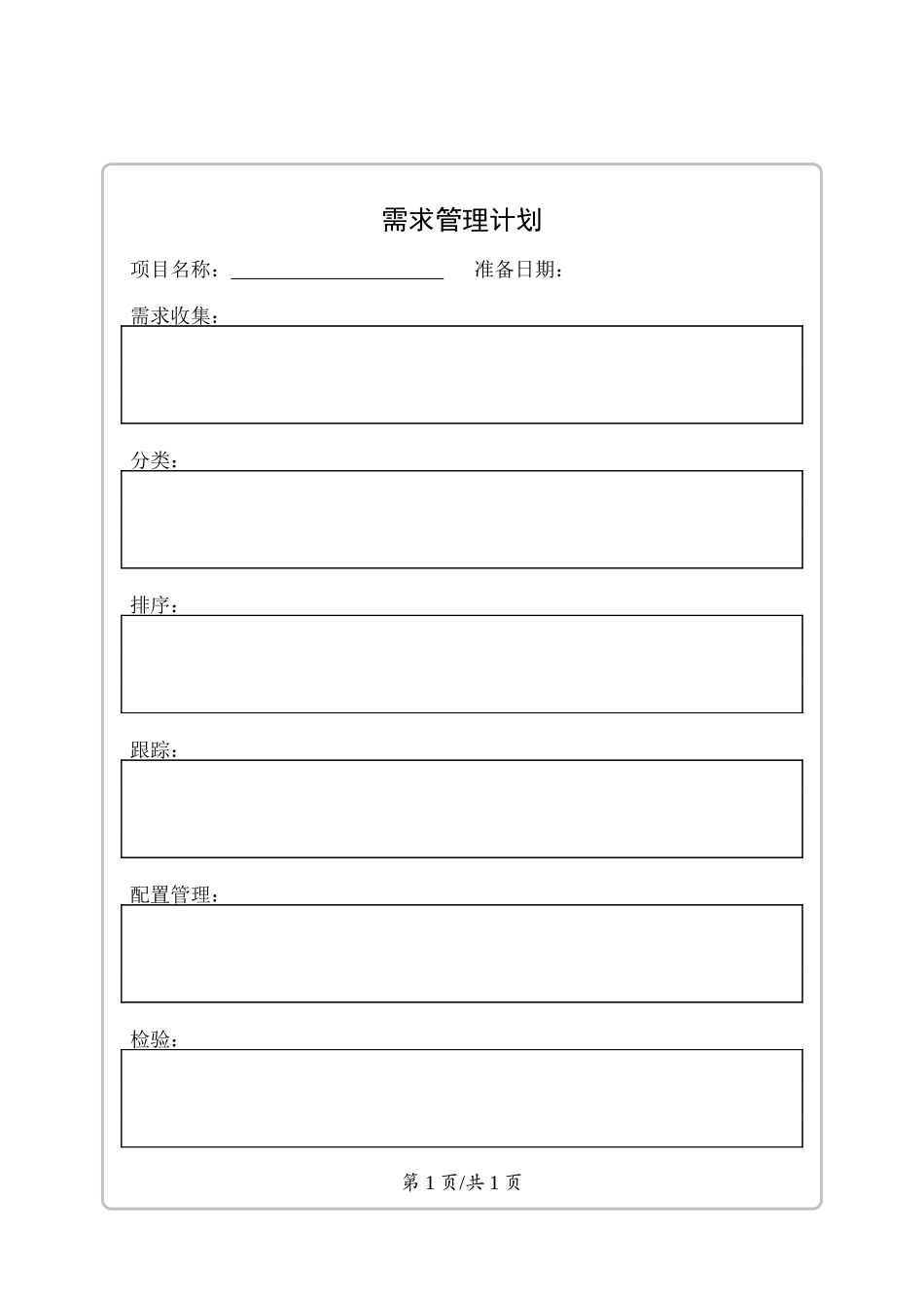 项目管理实用表格与应用_规划_第2页
