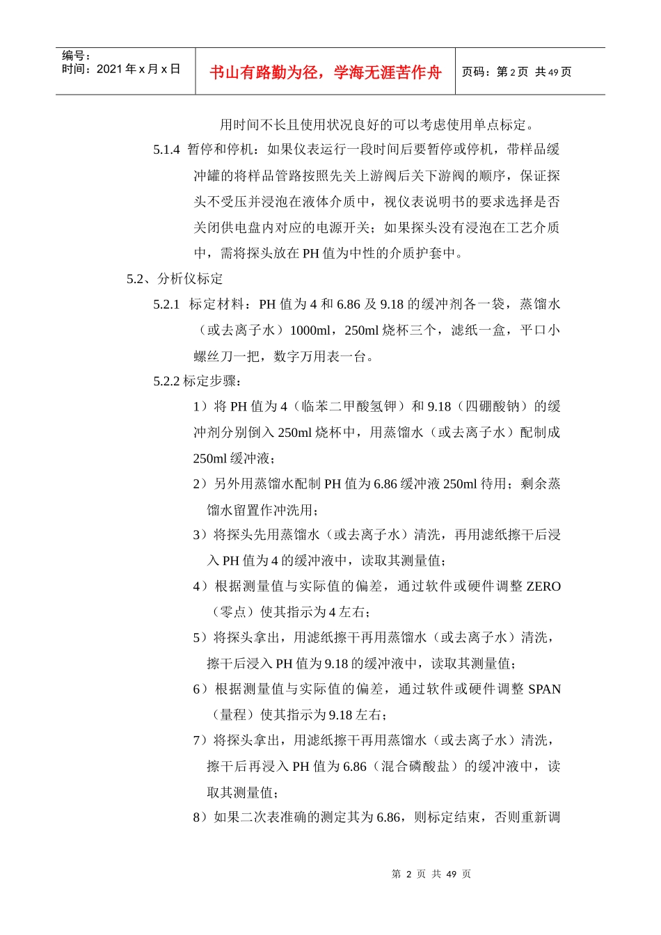 渤海公司仪修分公司分析仪表安全仪表作业指导书_第2页