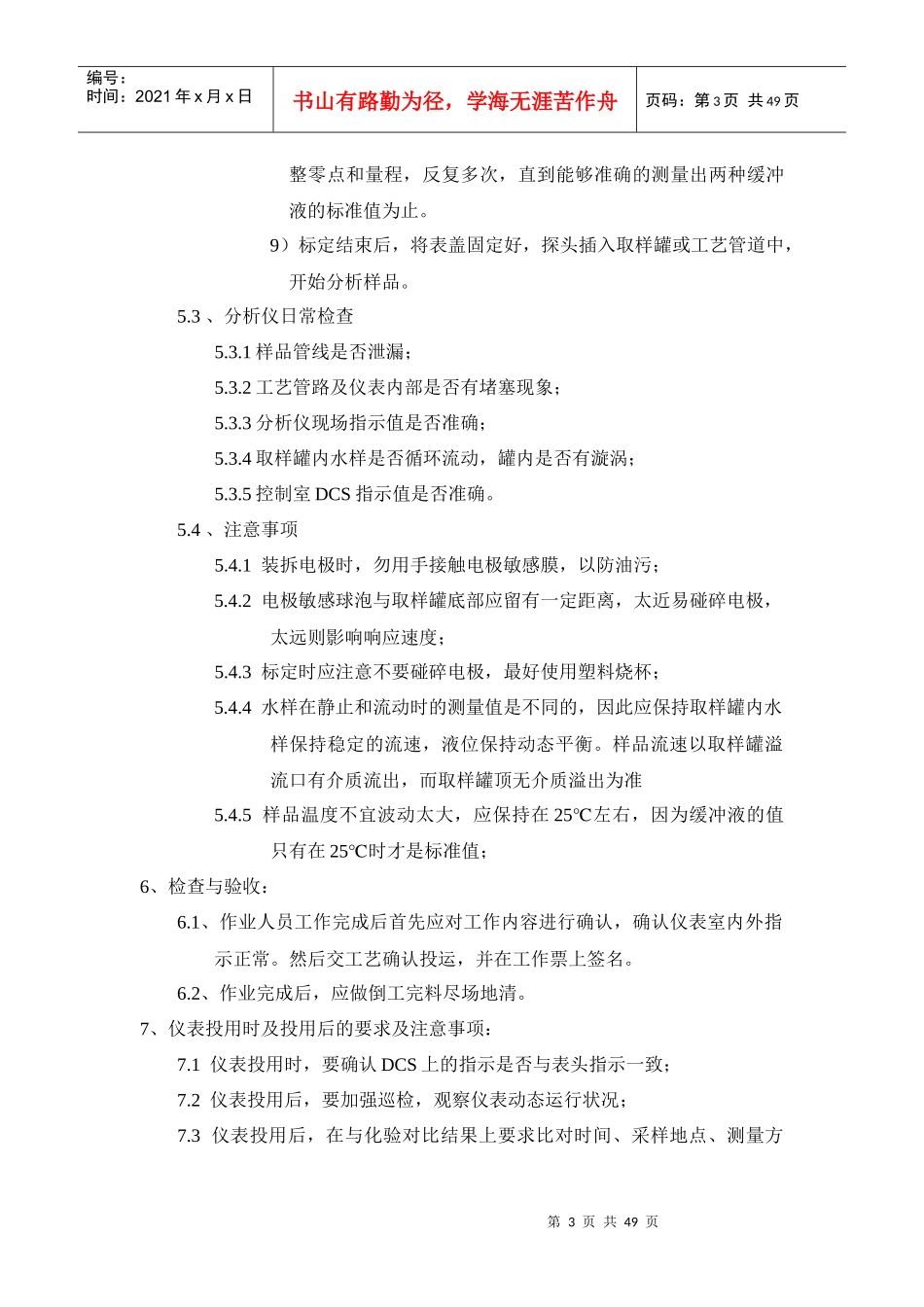 渤海公司仪修分公司分析仪表安全仪表作业指导书_第3页