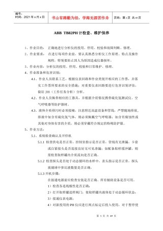渤海公司仪修分公司分析仪表安全仪表作业指导书