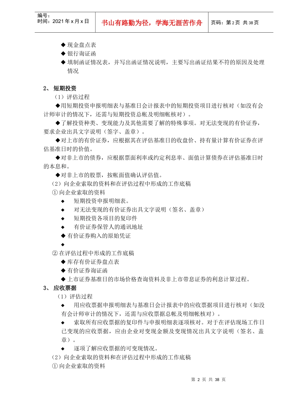 资产评估工作操作规范(doc 37)_第2页