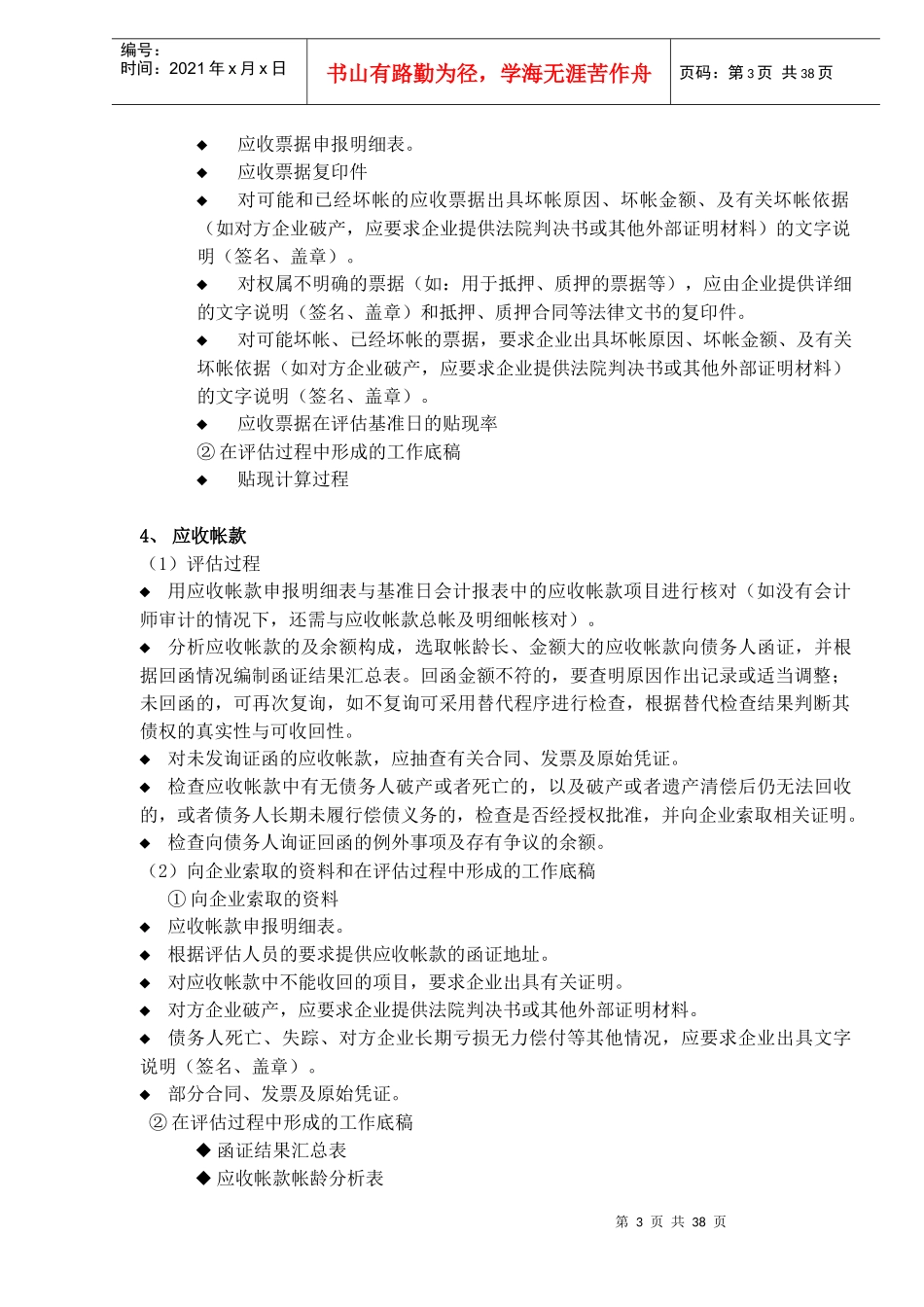 资产评估工作操作规范(doc 37)_第3页