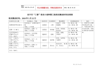 安宁市三普培训小语种第三批培训测试时间安排表