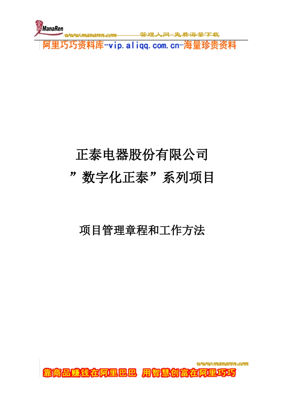 项目管理章程和工作方法_第1页