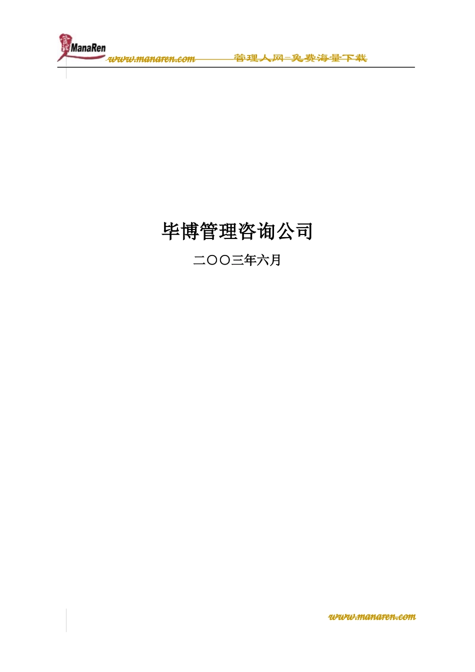 项目管理章程和工作方法_第2页