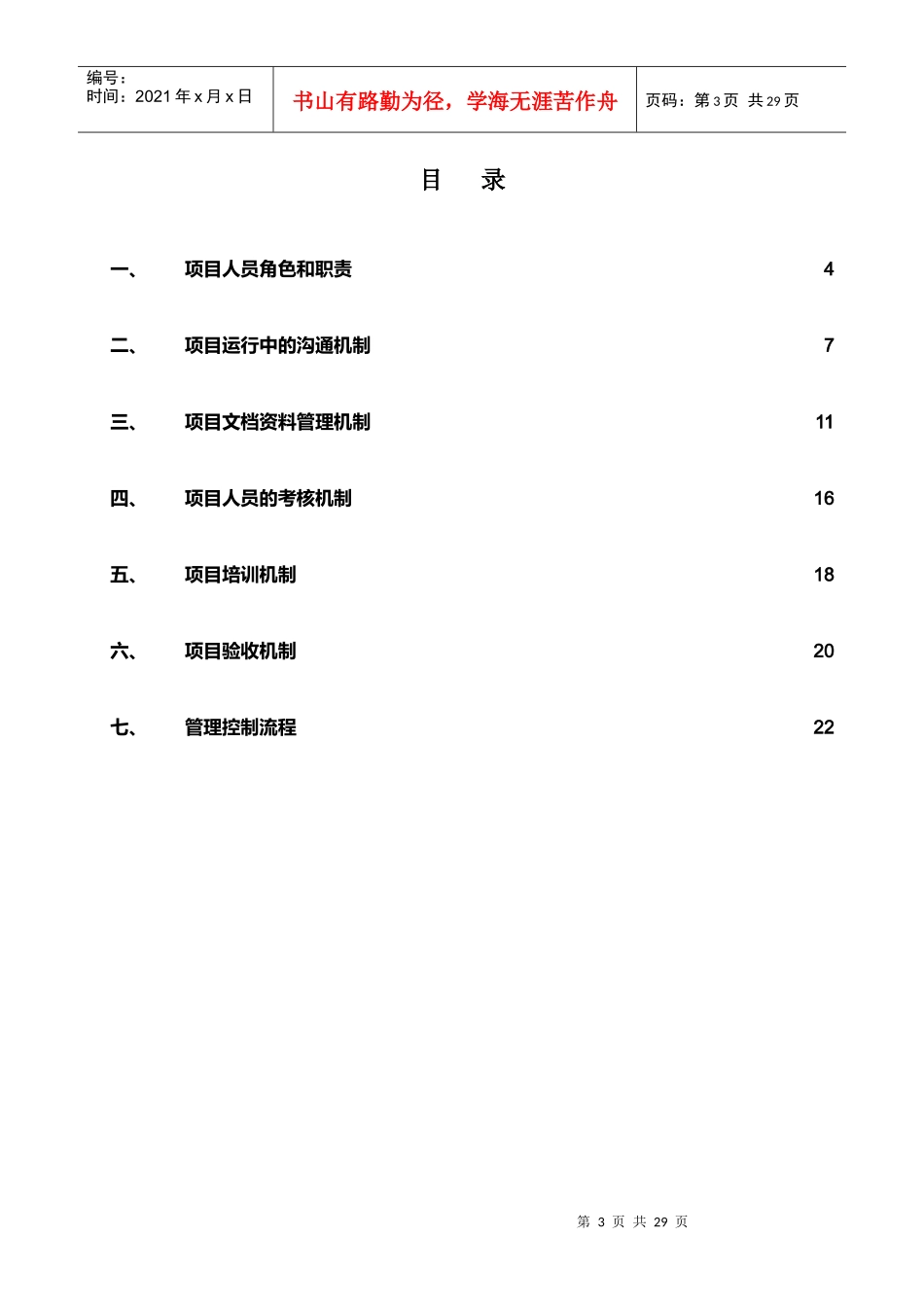 项目管理章程和工作方法_第3页