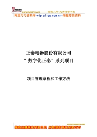 项目管理章程和工作方法