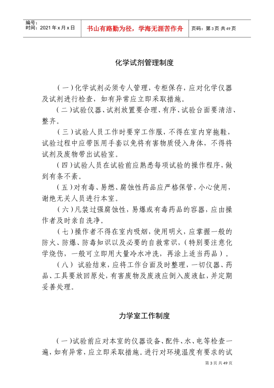 试验室岗位职责、制度及工作流程图(DOC73页)_第3页
