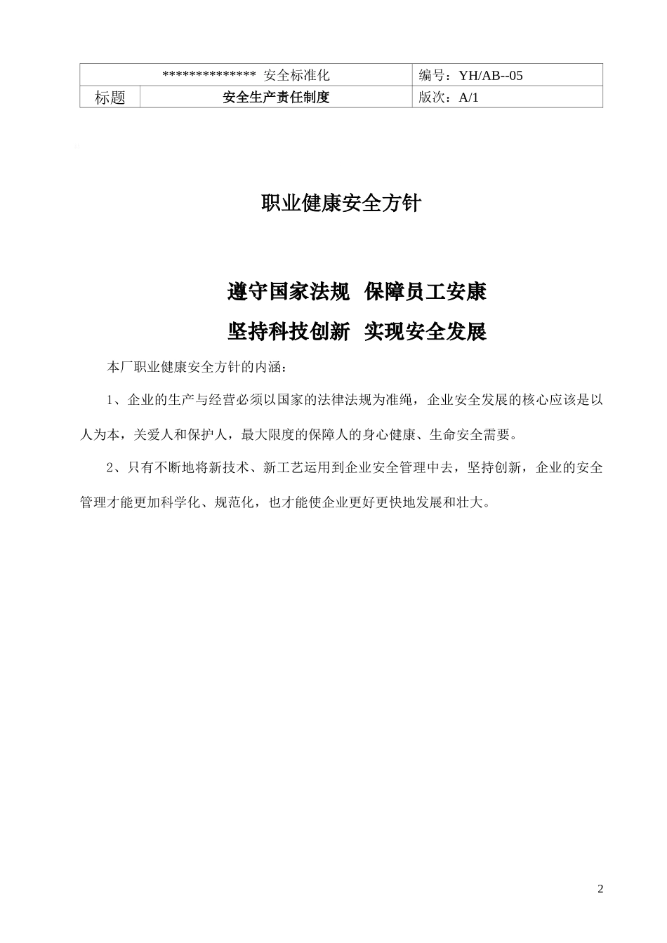 安全标准化全套制度_第2页