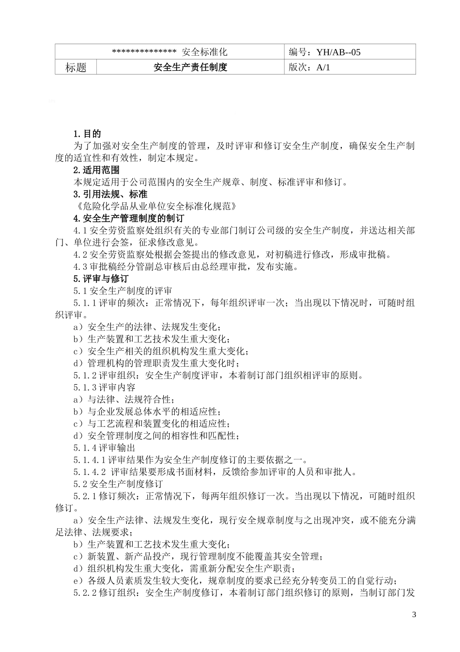 安全标准化全套制度_第3页