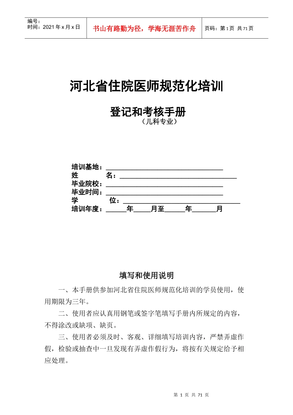 2儿科住院医师规范化培训_第1页