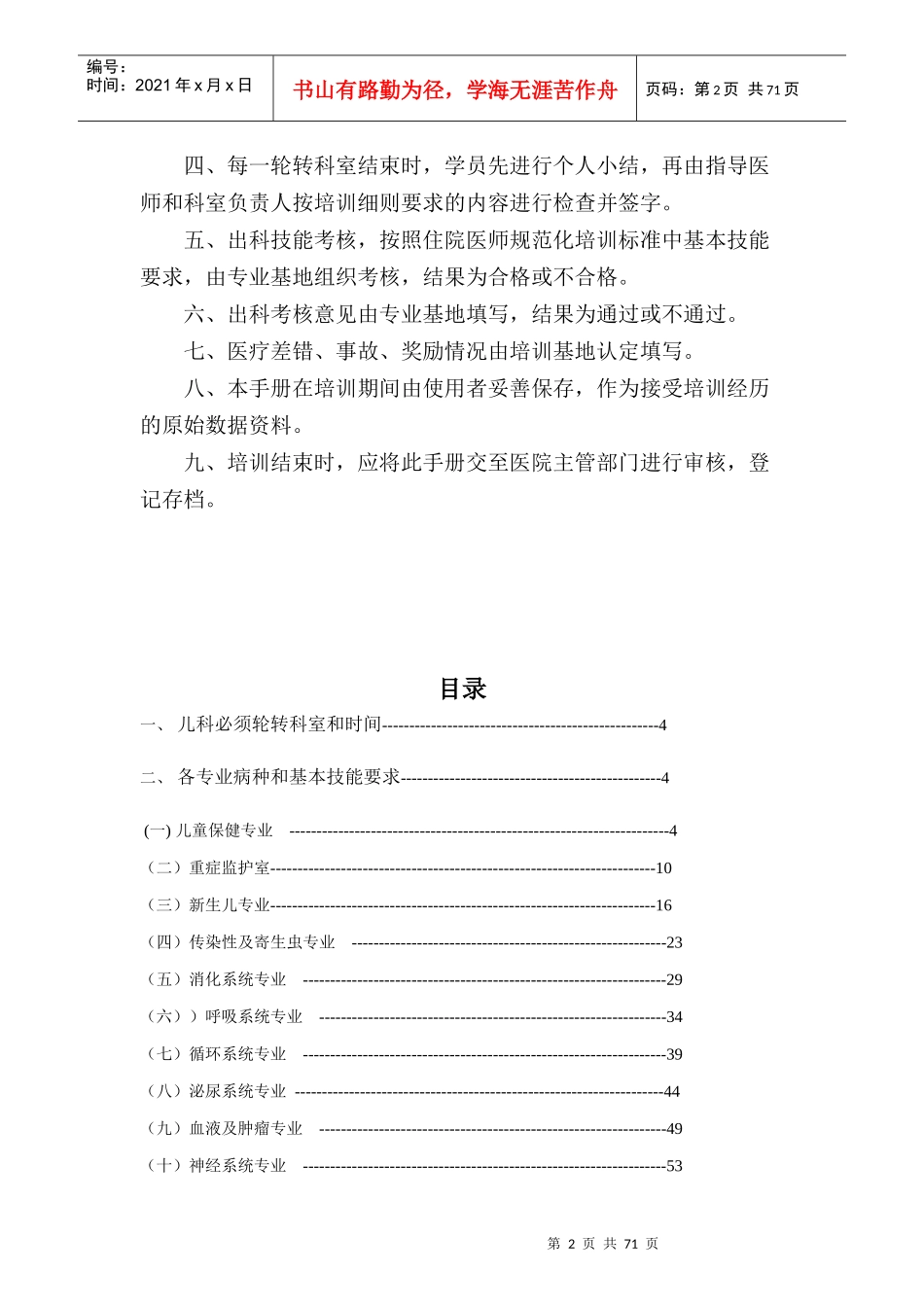 2儿科住院医师规范化培训_第2页