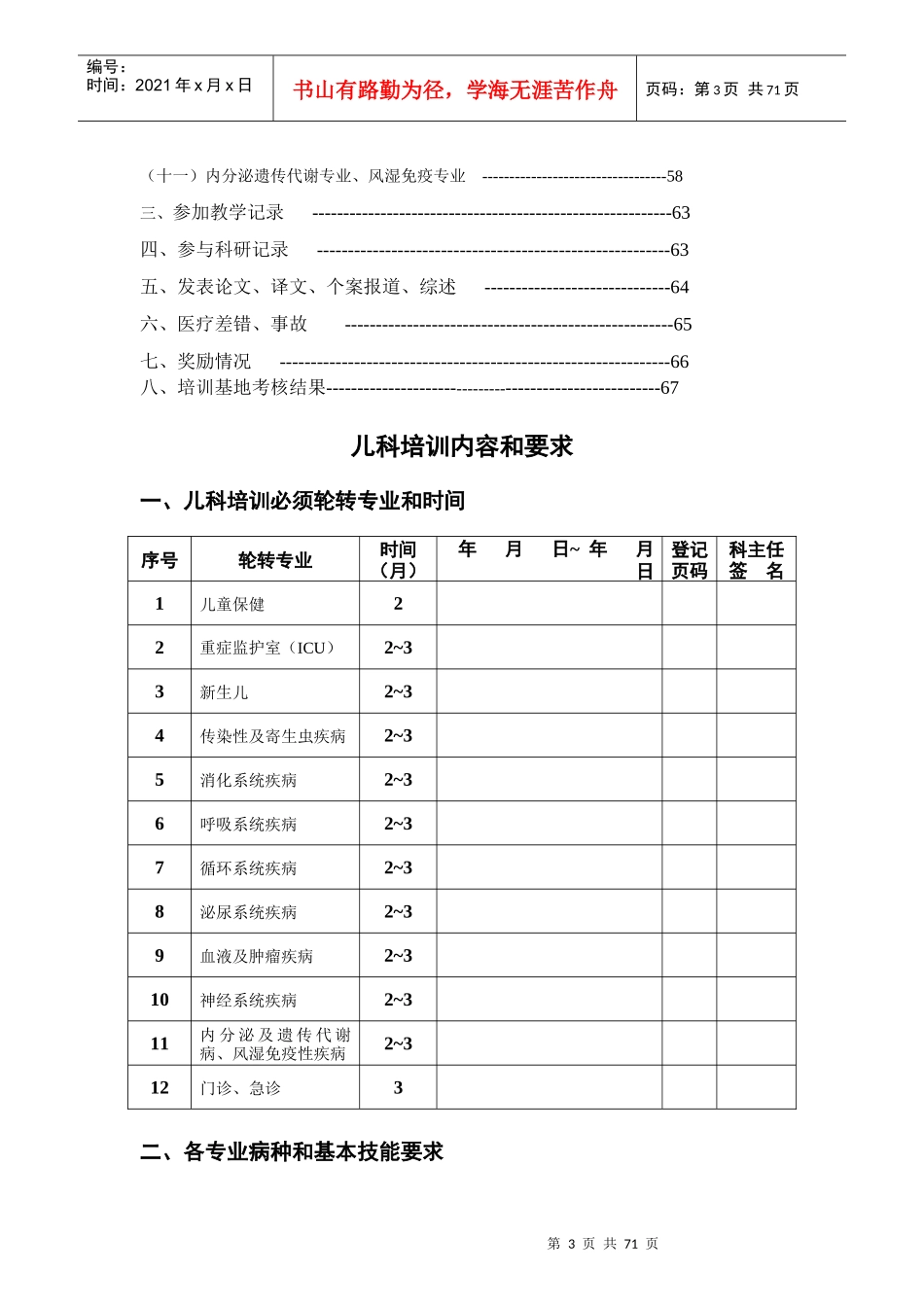 2儿科住院医师规范化培训_第3页
