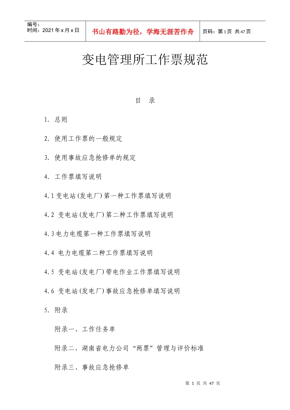 变电所工作票规范_第1页