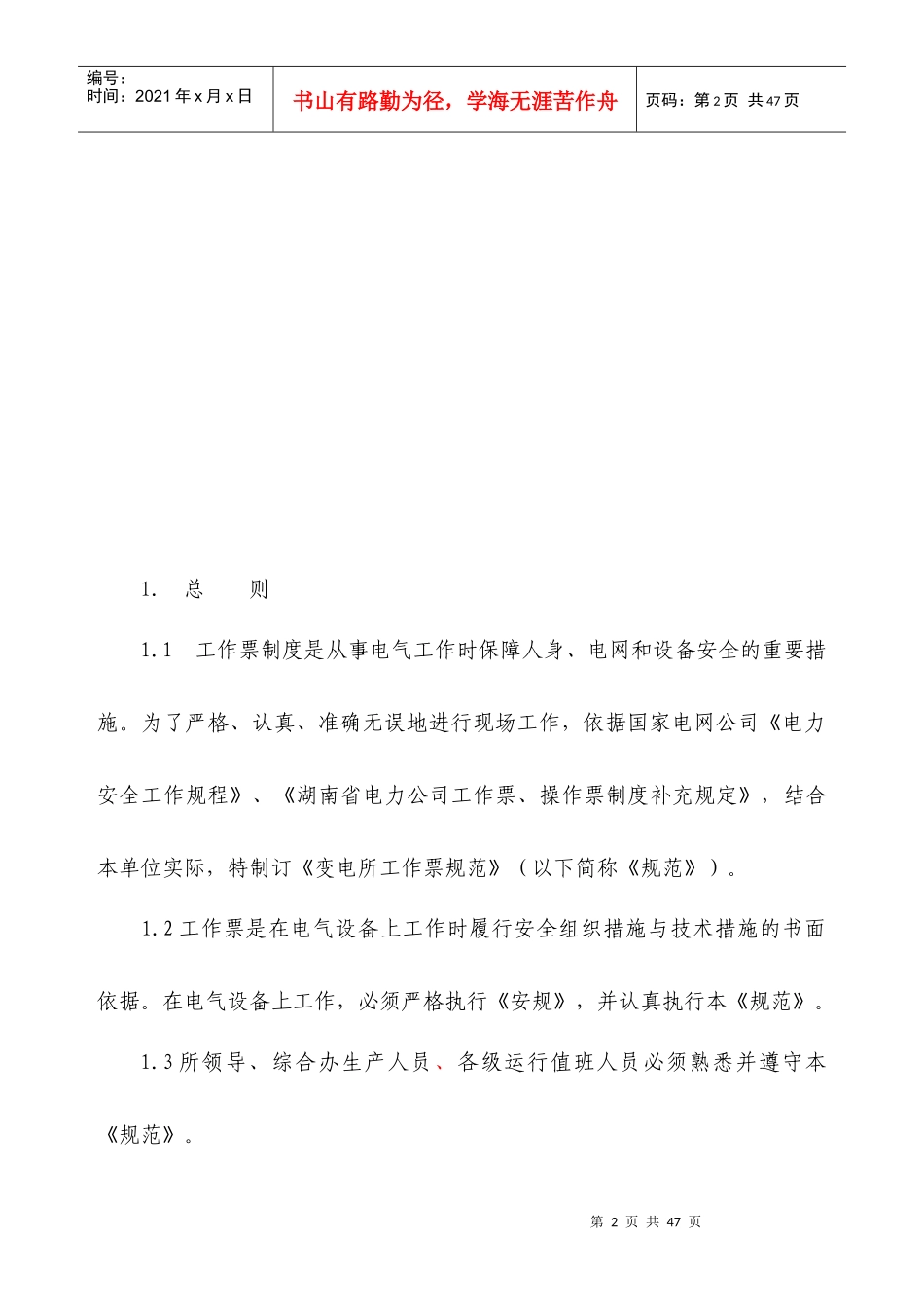 变电所工作票规范_第2页