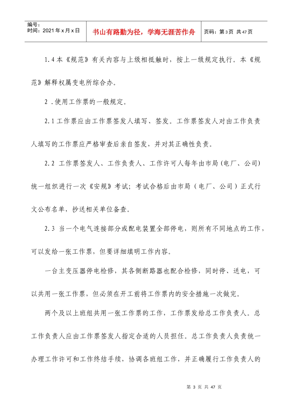 变电所工作票规范_第3页