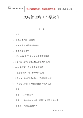 变电所工作票规范