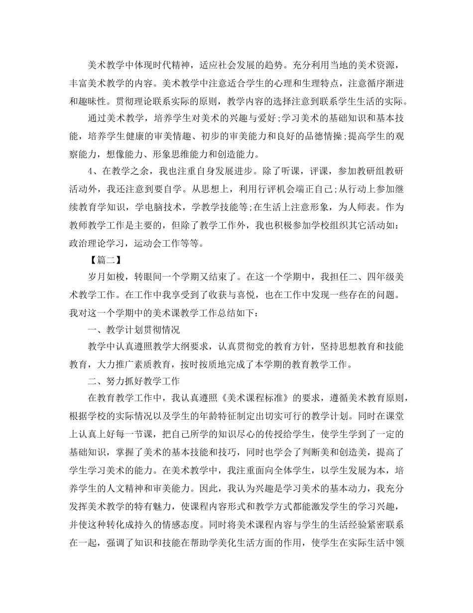 四年级美术教师工作总结开头 _第2页