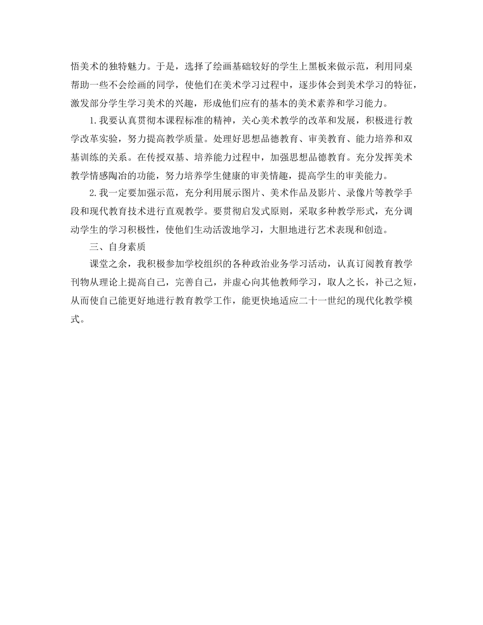 四年级美术教师工作总结开头 _第3页