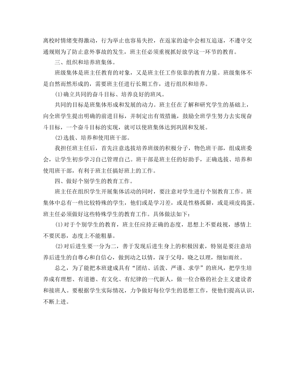 四年级第二期班主任工作计划范文 _第2页