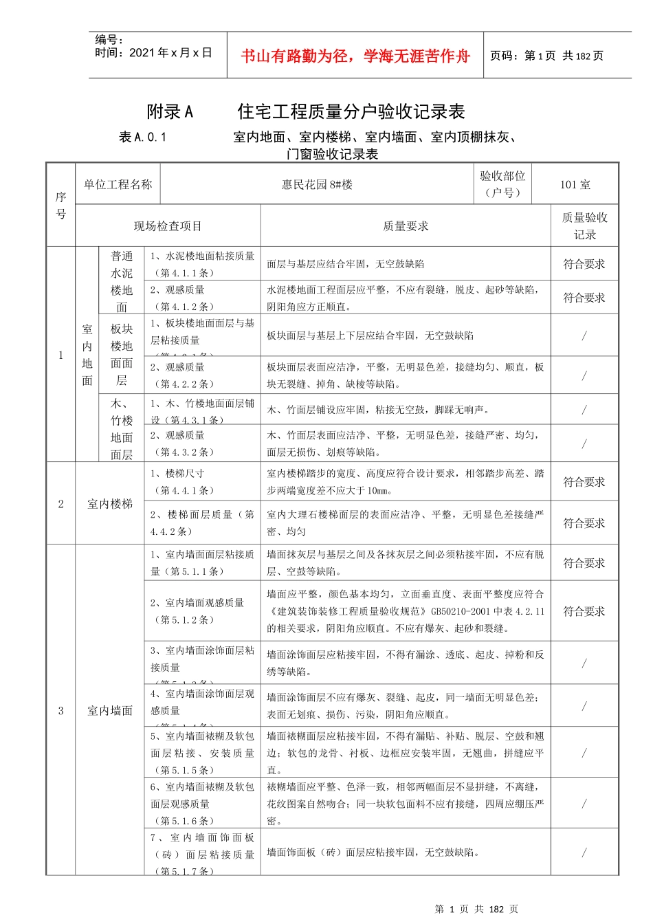 分户验收表A01_第1页