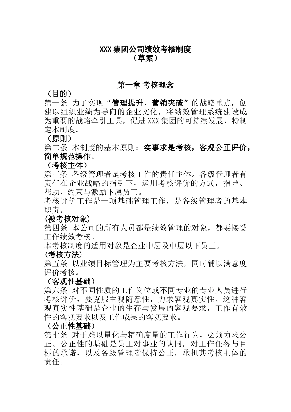绩效考核制度-1_第1页