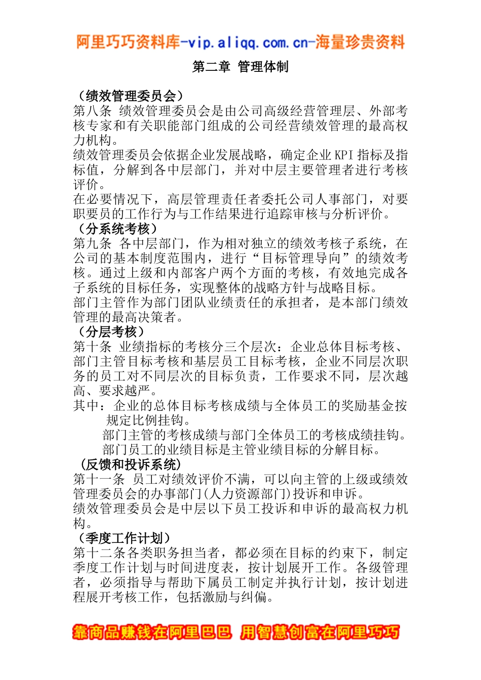 绩效考核制度-1_第2页