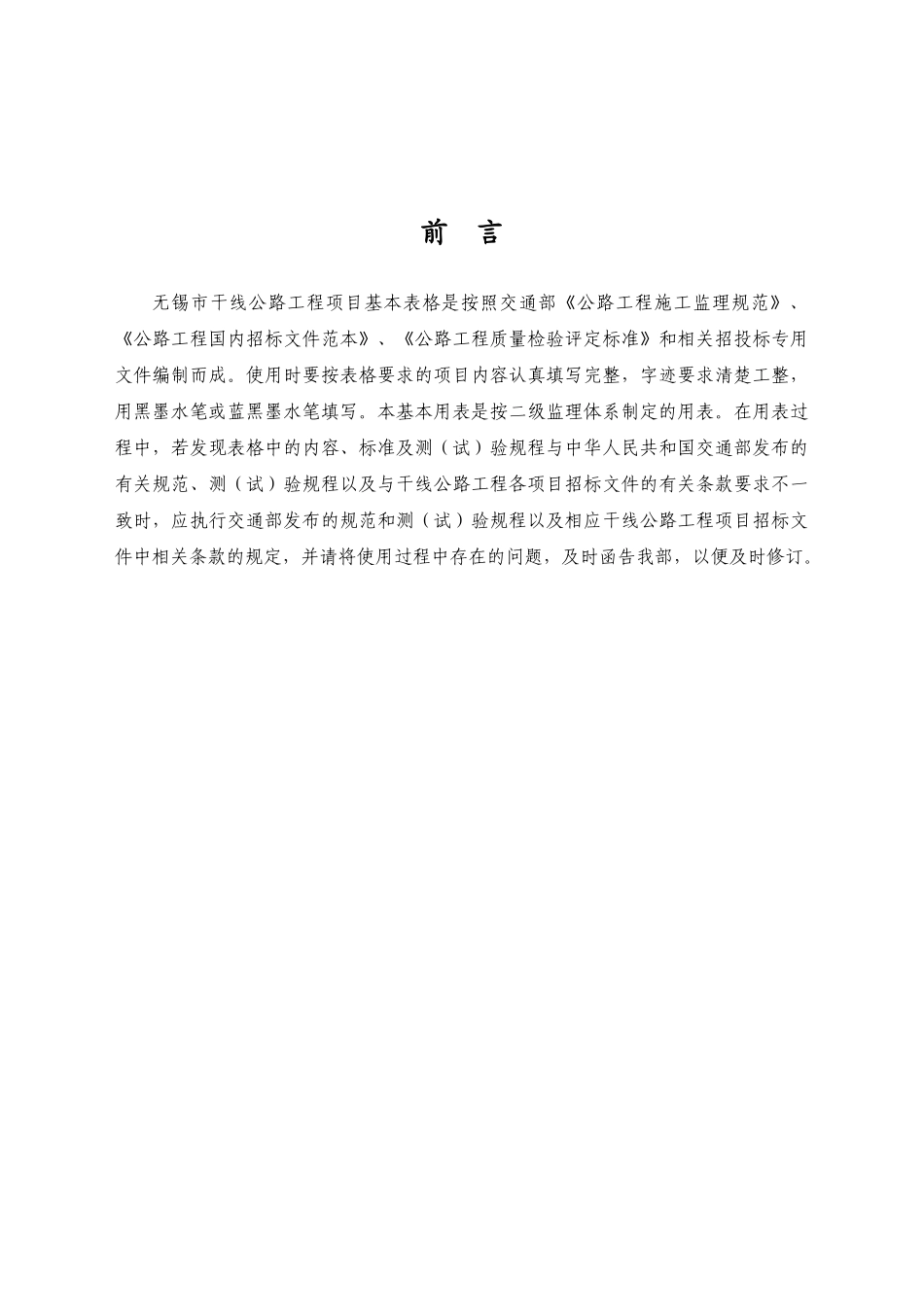 干线公路基本表格及用表说明2_第2页