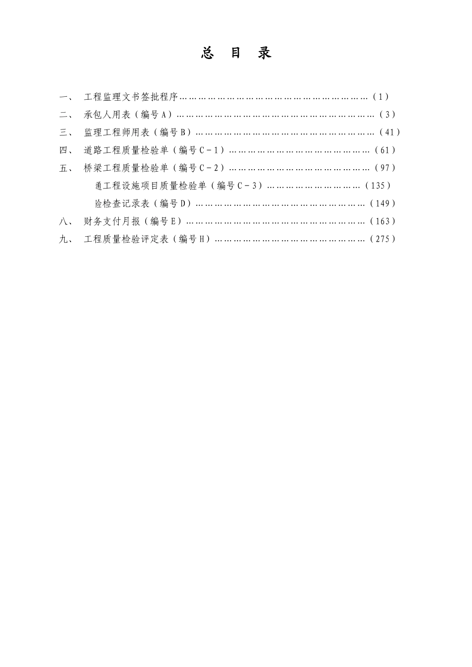干线公路基本表格及用表说明2_第3页