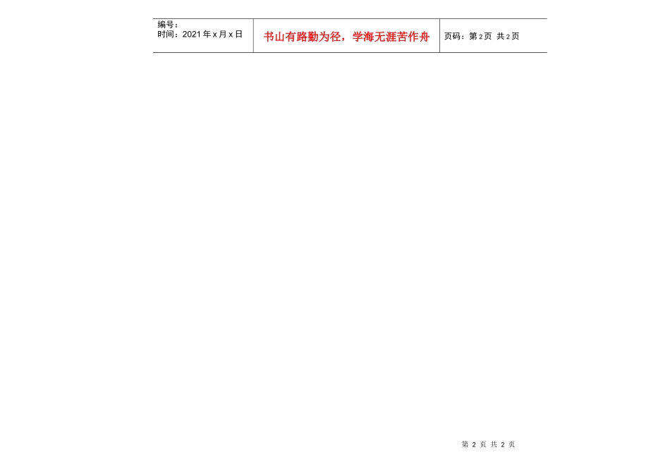 SZ2201605个人培训反馈表(1)_第2页