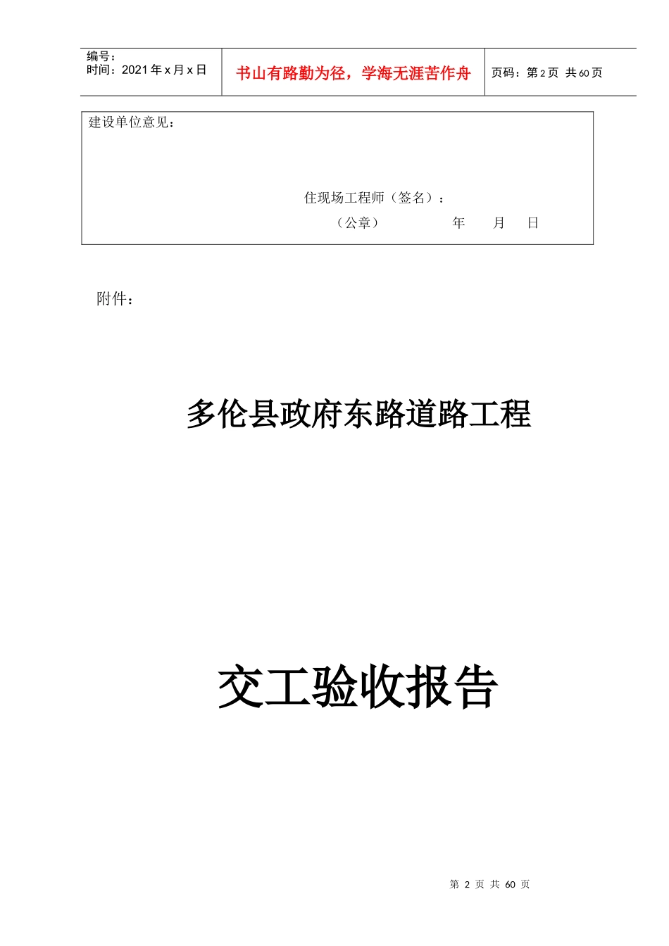 多伦县竣工验收表_第2页