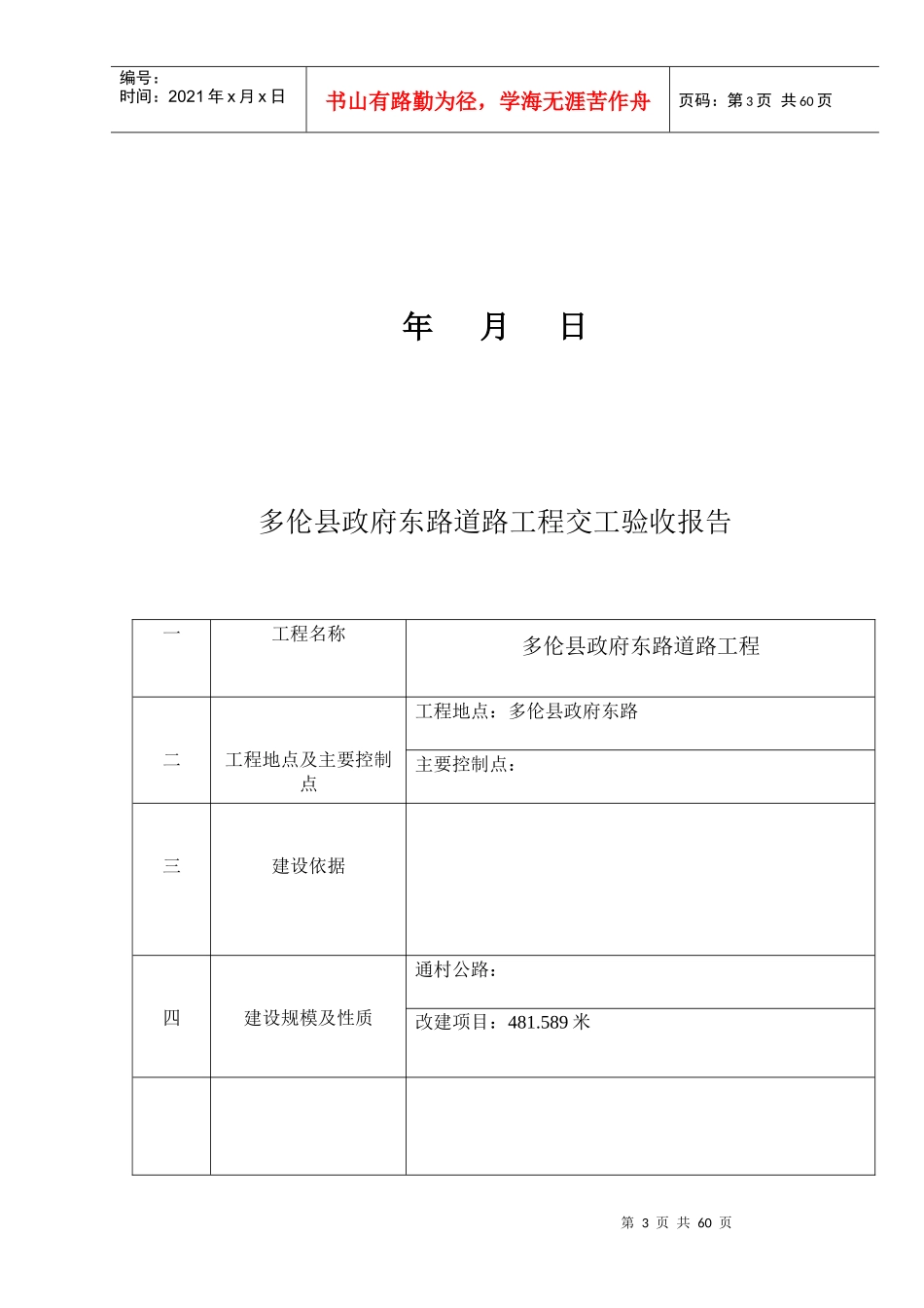 多伦县竣工验收表_第3页