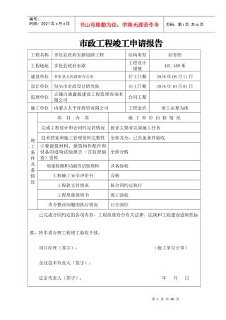 多伦县竣工验收表