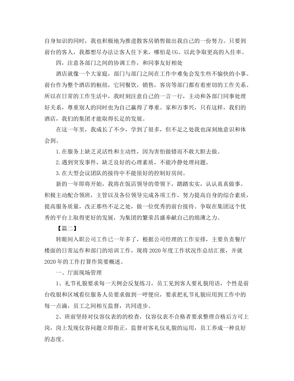 前台领班个人年终总结700字_第2页